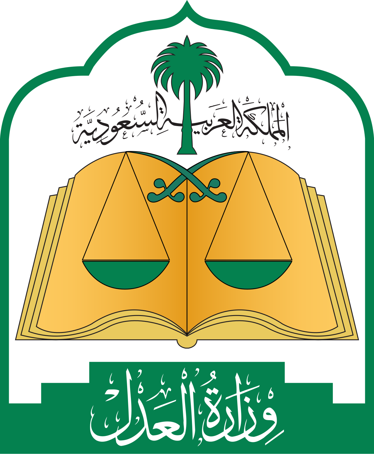 شعار وزارة العدل